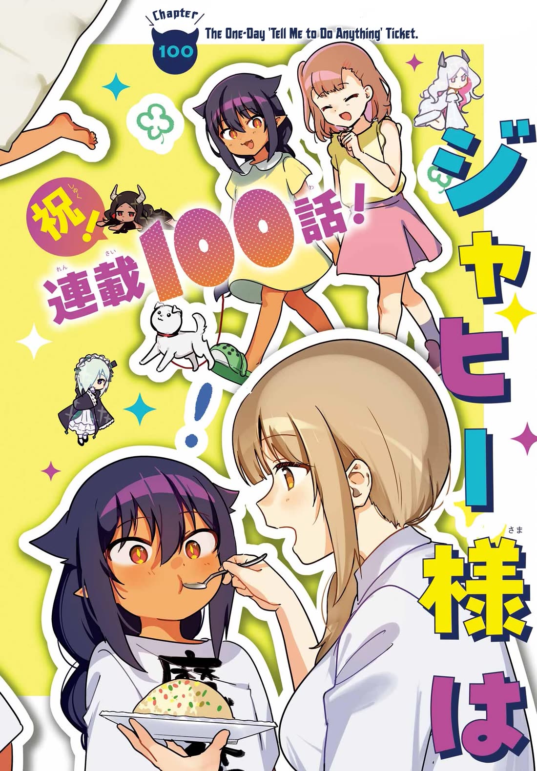 Jahy-sama wa Kujikenai! Chapter 100 page 2 - Chapter 100