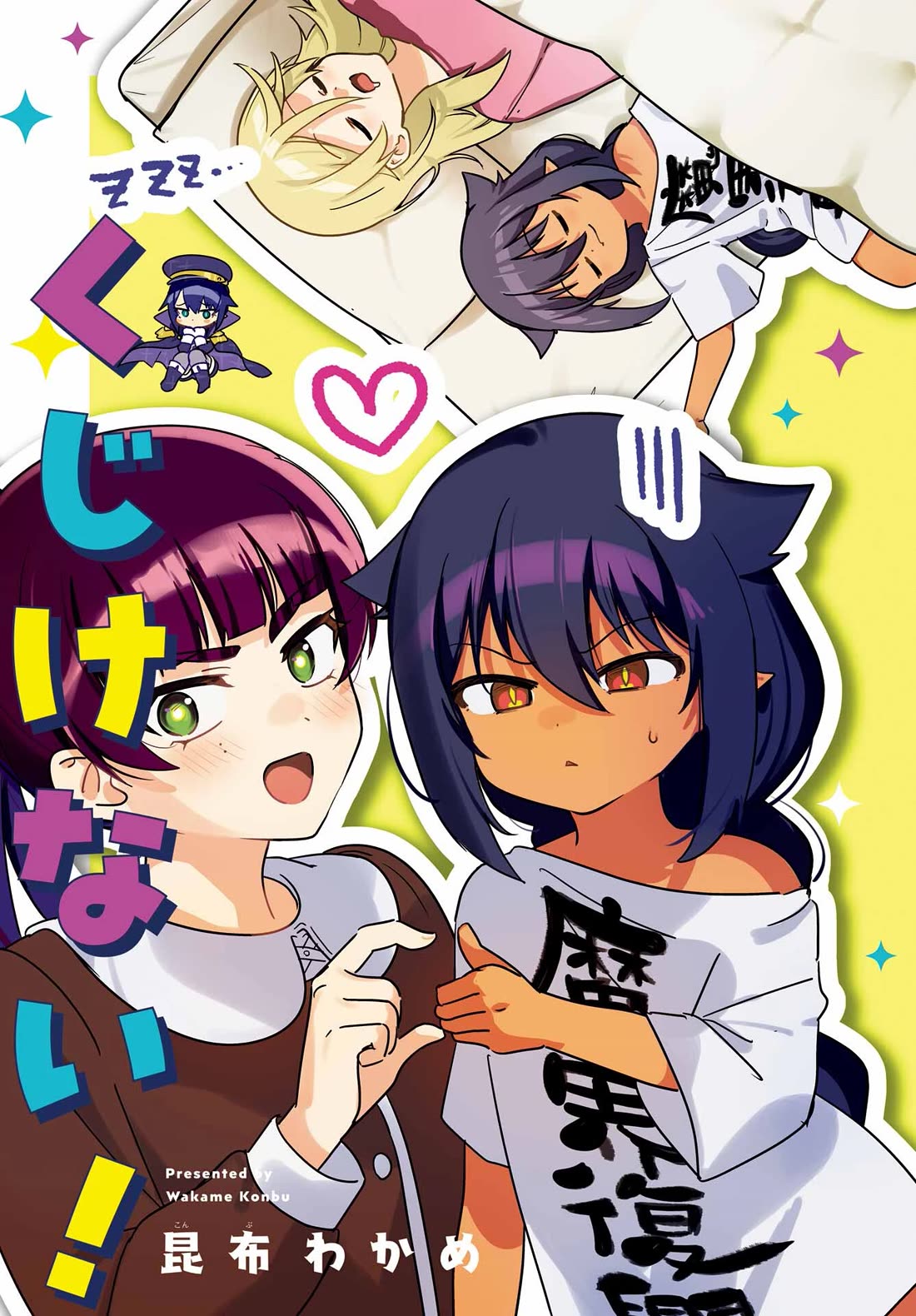 Jahy-sama wa Kujikenai! Chapter 100 page 3 - Chapter 100