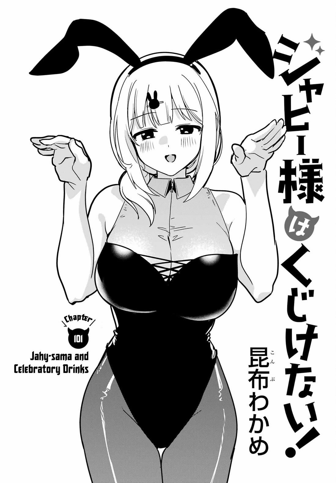Jahy-sama wa Kujikenai! Chapter 101 page 2 - Chapter 101