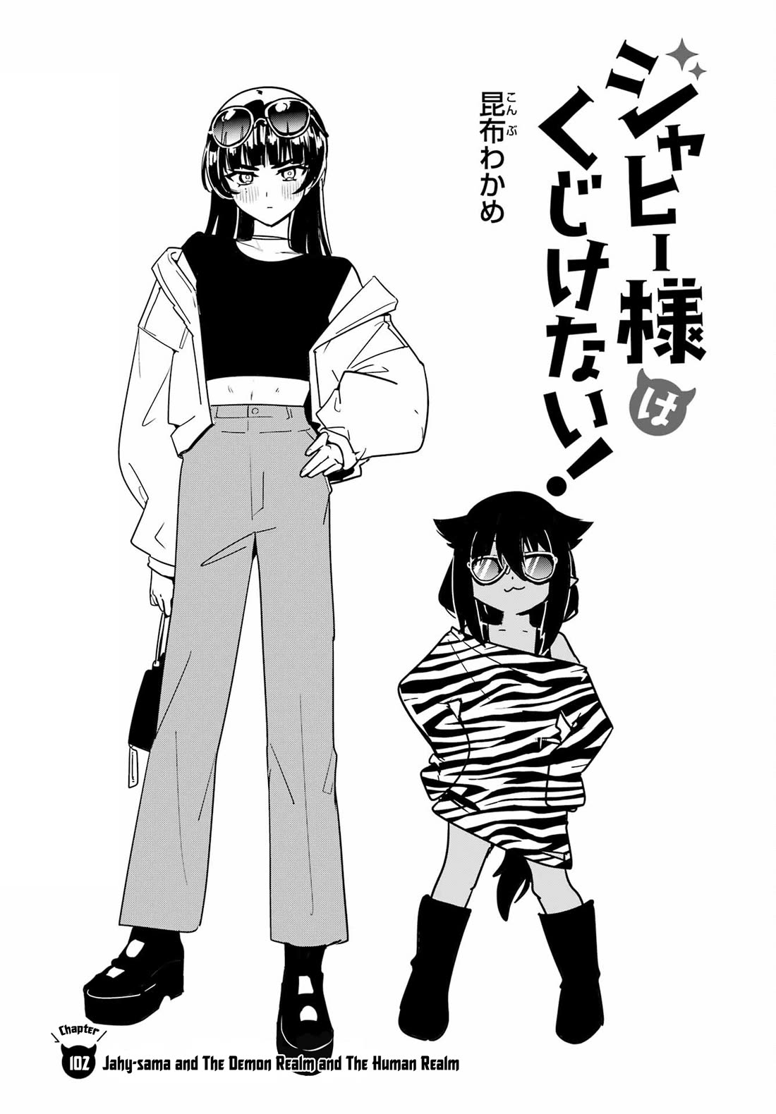 Jahy-sama wa Kujikenai! Chapter 102 page 2 - Chapter 102