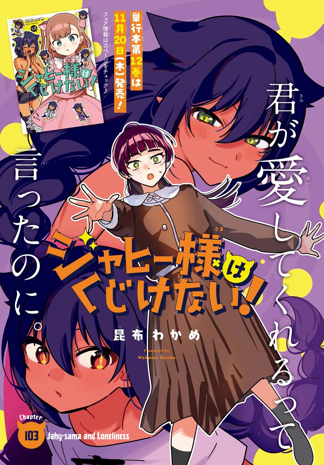 Jahy-sama wa Kujikenai! Chapter 103 page 1 - Chapter 103: Jahy-sama and Loneliness