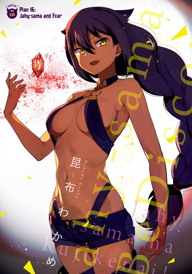 Jahy-sama wa Kujikenai! Chapter 16 page 1 - Chapter 16: Jahy-sama and Fear