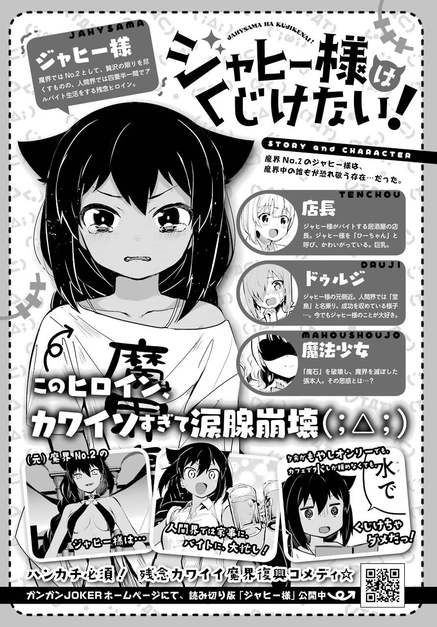 Jahy-sama wa Kujikenai! Chapter 3 page 1 - Chapter 3: Jahy-sama and the Precious Gem