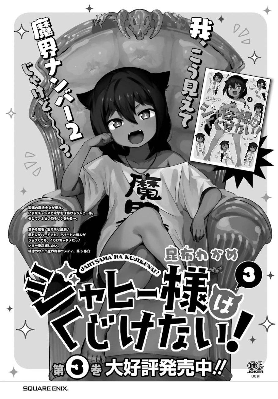 Jahy-sama wa Kujikenai! Chapter 30 page 18 - Chapter 30