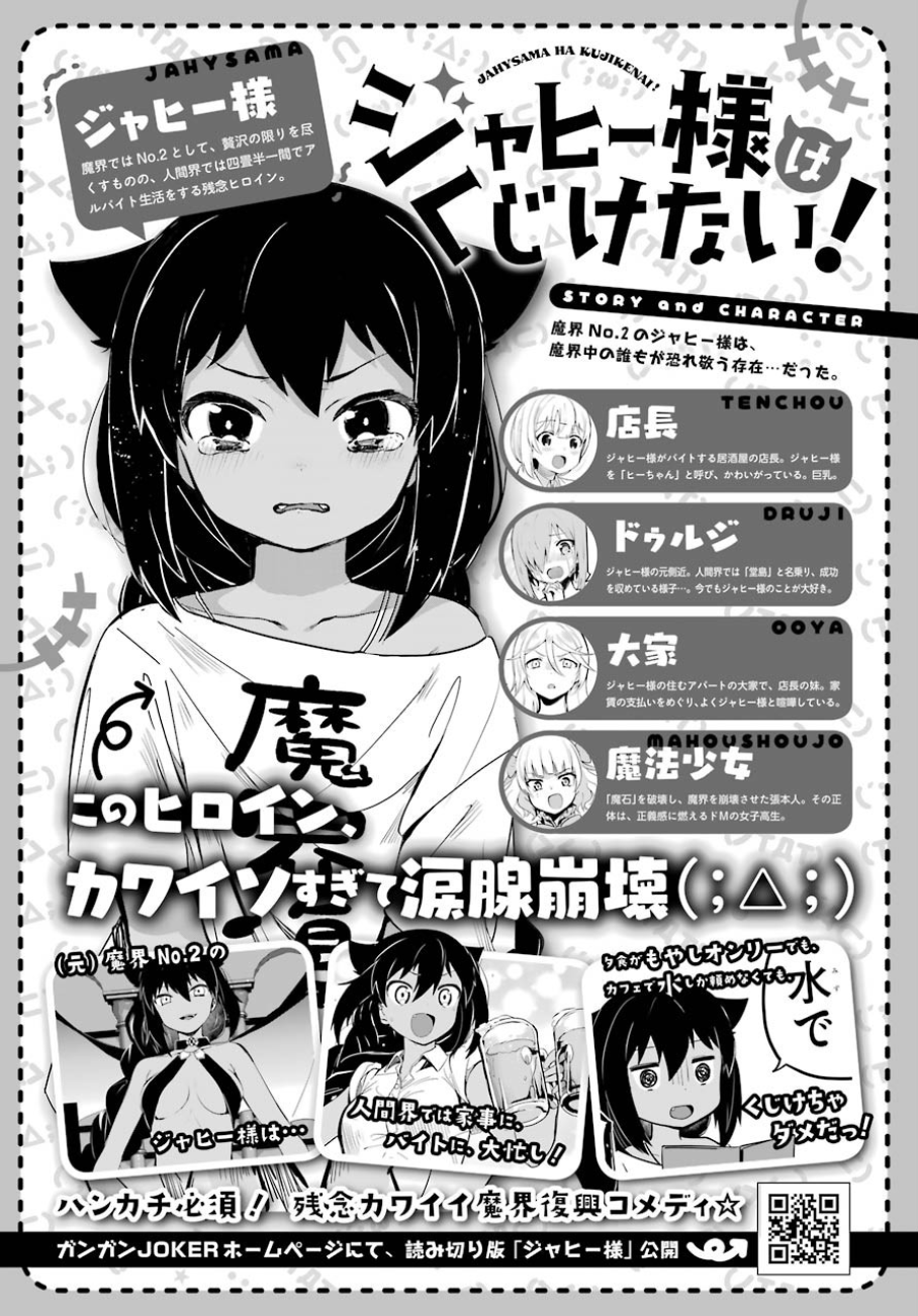 Jahy-sama wa Kujikenai! Chapter 31 page 1 - Chapter 31: Jahy-Sama and the Master Part Timer