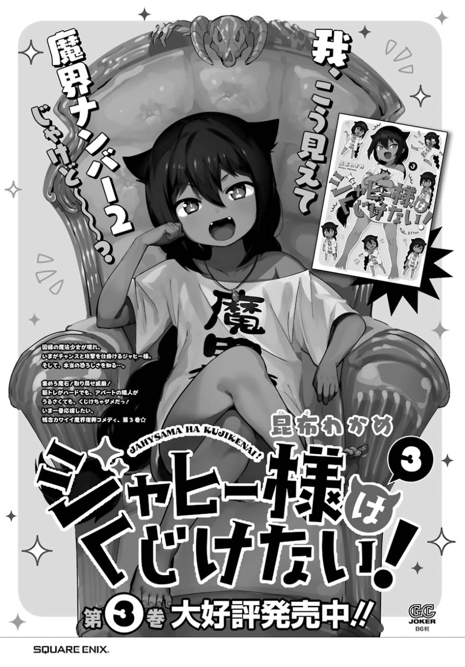 Jahy-sama wa Kujikenai! Chapter 31 page 17 - Chapter 31: Jahy-Sama and the Master Part Timer