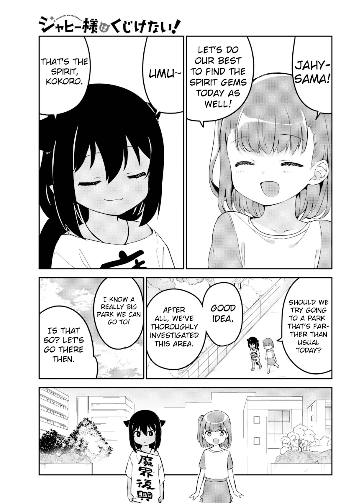 Jahy-sama wa Kujikenai! Chapter 35 page 1 - Chapter 35: Jahy-sama and Park Investigation