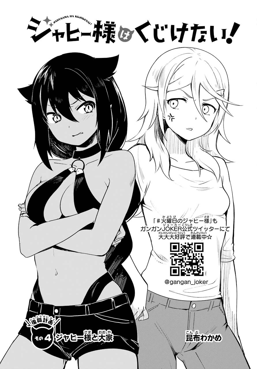 Jahy-sama wa Kujikenai! Chapter 4 page 3 - Chapter 4: Jahy-sama and the Landlady