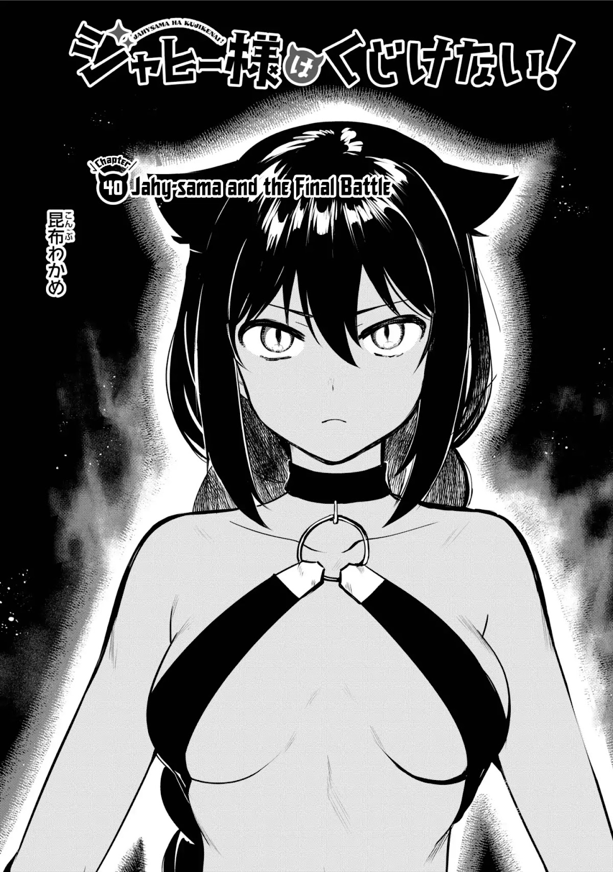 Jahy-sama wa Kujikenai! Chapter 40 page 3 - Chapter 40: Jahy-sama and the Final Battle