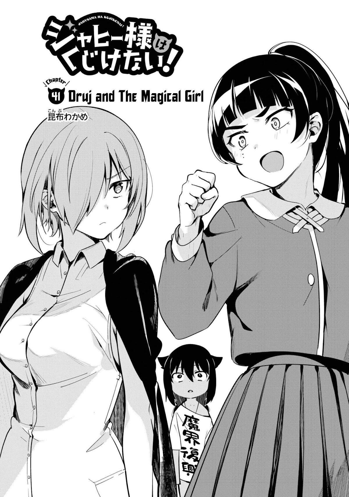 Jahy-sama wa Kujikenai! Chapter 46 page 3 - Chapter 46: Druj and the Magical Girl