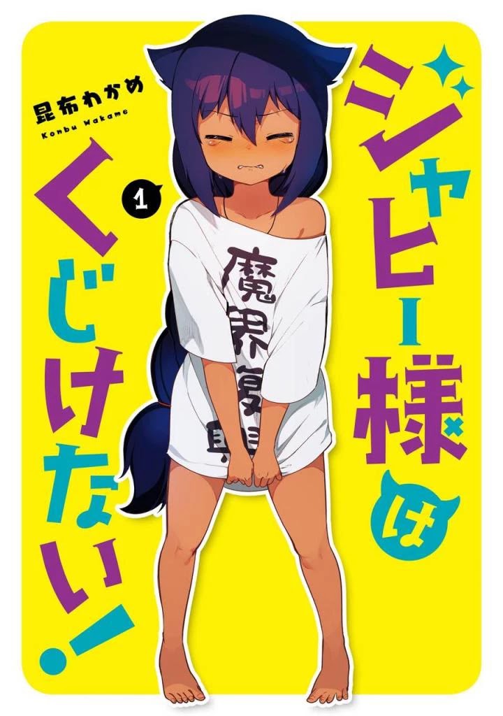 Jahy-sama wa Kujikenai! Chapter 5.5 page 2 - Chapter 5.5: Jahy-sama and Her Daily Life