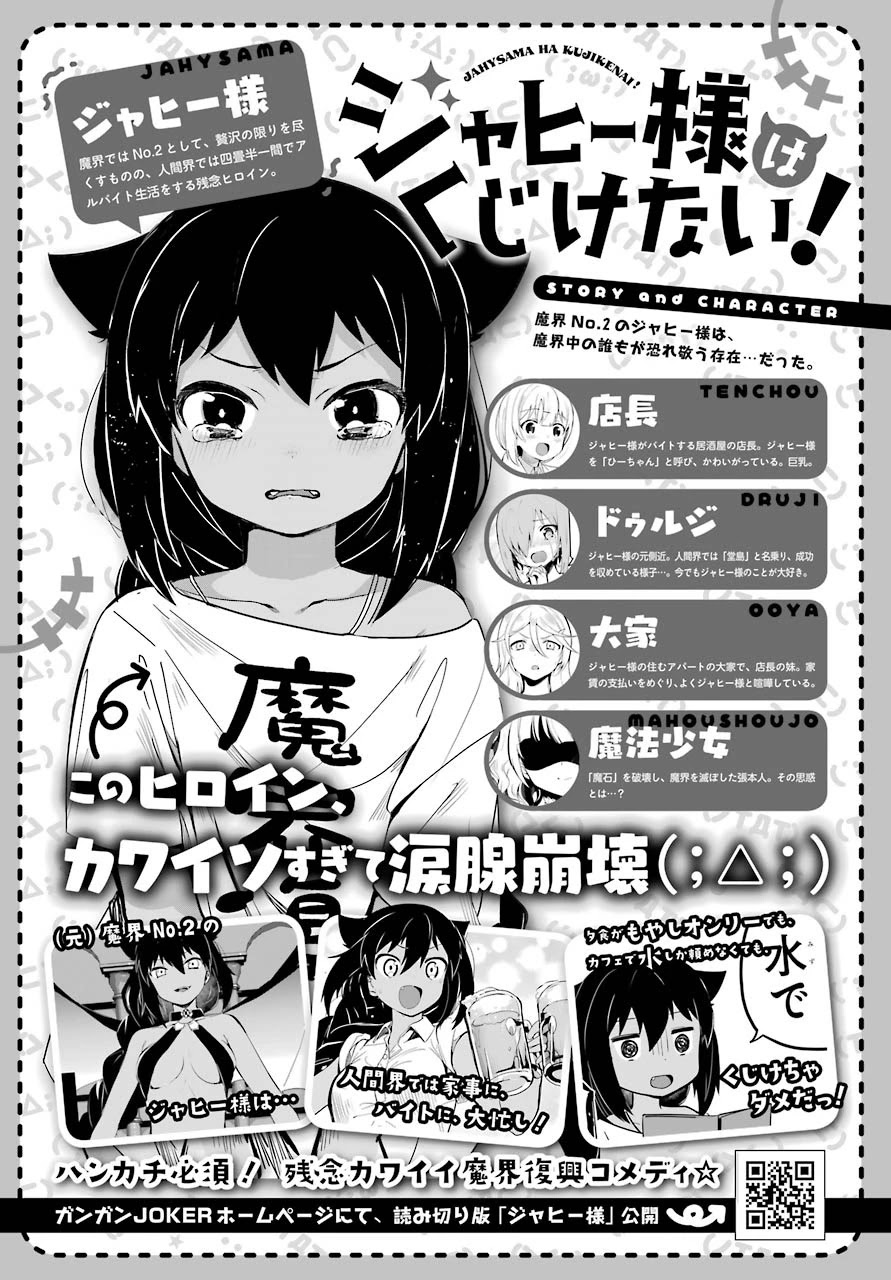 Jahy-sama wa Kujikenai! Chapter 5 page 1 - Chapter 5: Jahy-sama and the Mountain