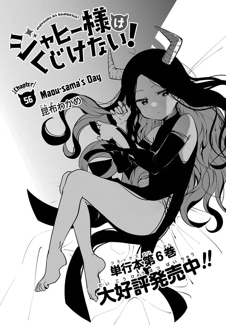 Jahy-sama wa Kujikenai! Chapter 56 page 3 - Chapter 56: Maou-sama's Day