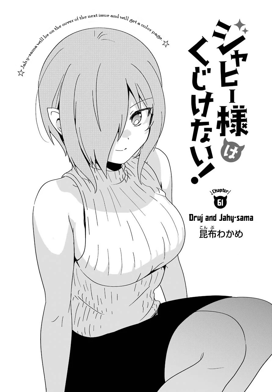 Jahy-sama wa Kujikenai! Chapter 61 page 3 - Chapter 61