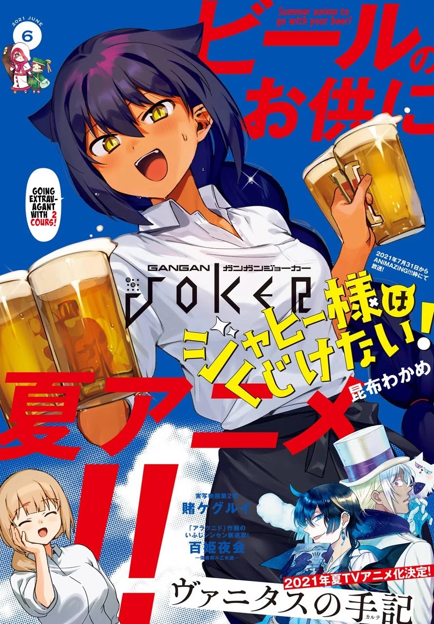 Jahy-sama wa Kujikenai! Chapter 63 page 1 - Chapter 63