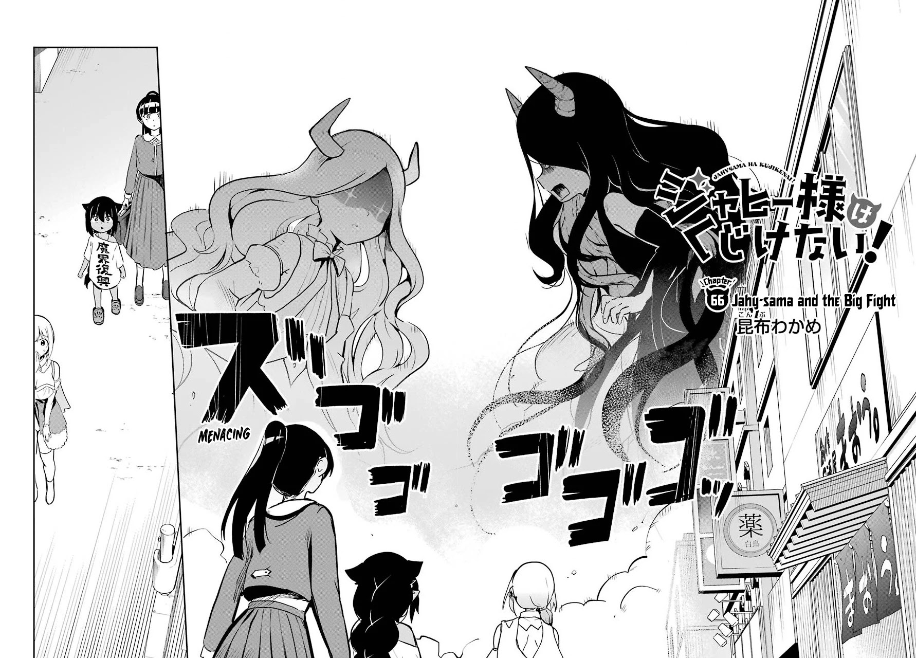Jahy-sama wa Kujikenai! Chapter 66 page 3 - Chapter 66: Jahy-sama and the Big Fight