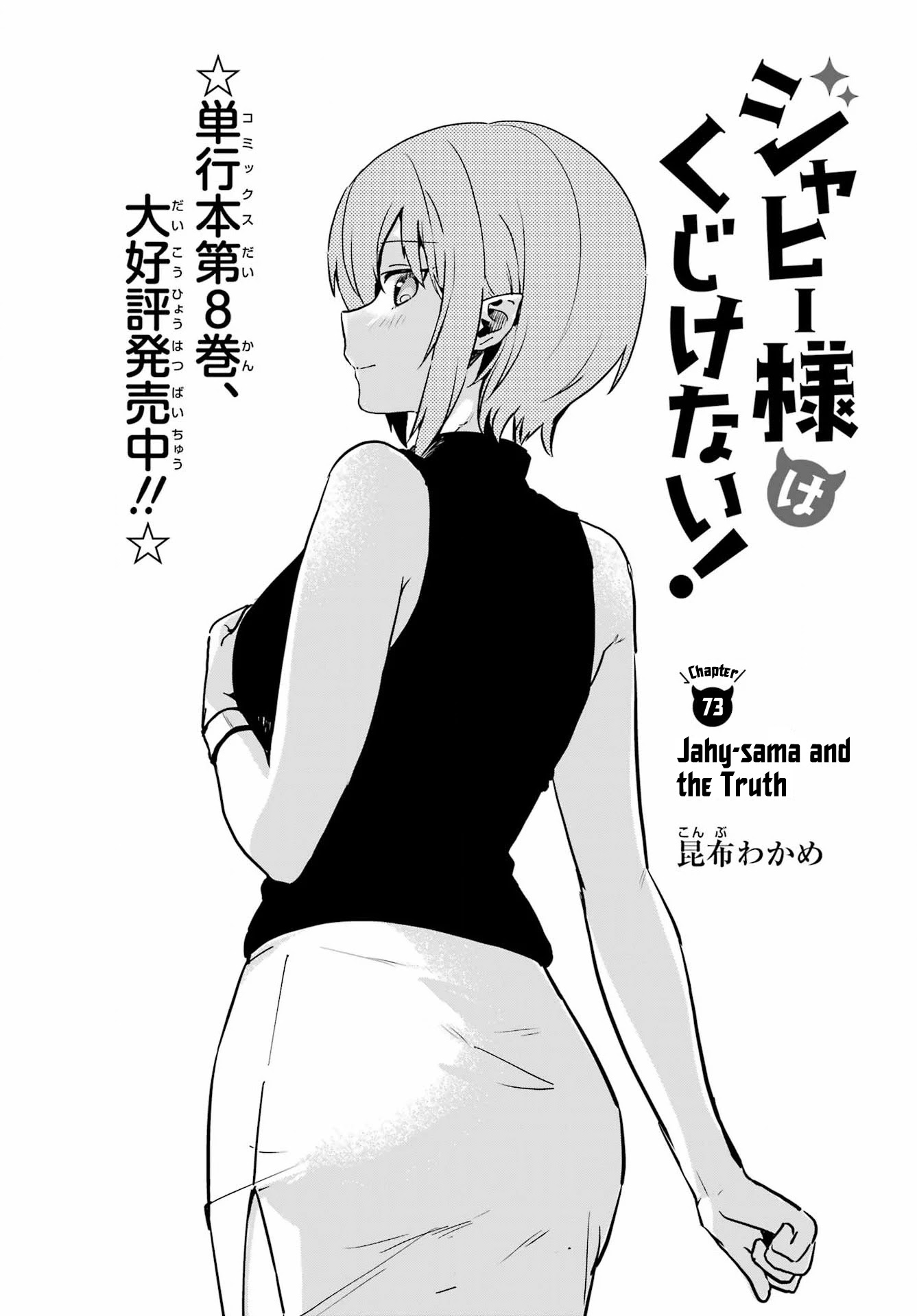 Jahy-sama wa Kujikenai! Chapter 73 page 2 - Chapter 73: Jahy-sama and the Truth