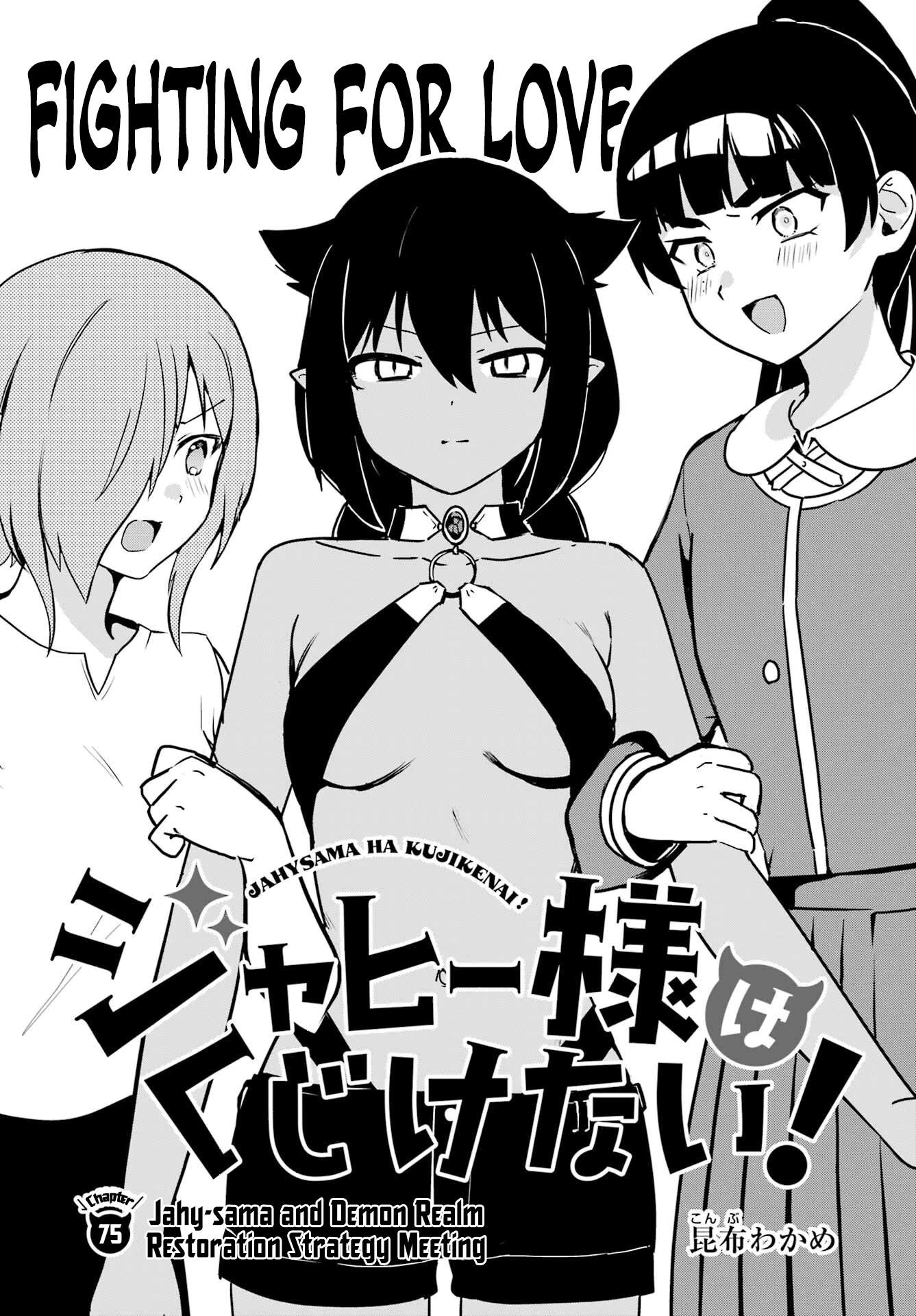 Jahy-sama wa Kujikenai! Chapter 76 page 4 - Chapter 76: Jahy-sama and Demon Realm Restoration Strategy Meeting