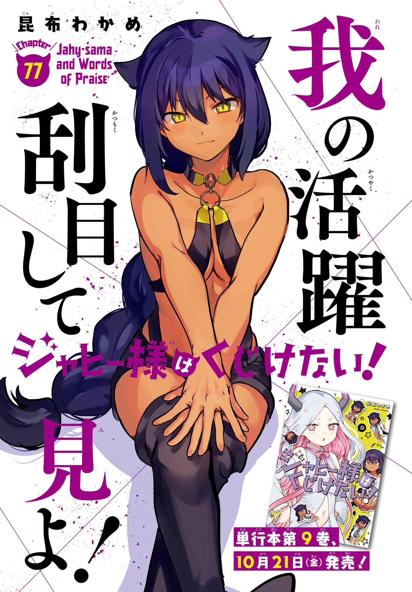 Jahy-sama wa Kujikenai! Chapter 77 page 2 - Chapter 77: Jahy-sama and Words of Praise