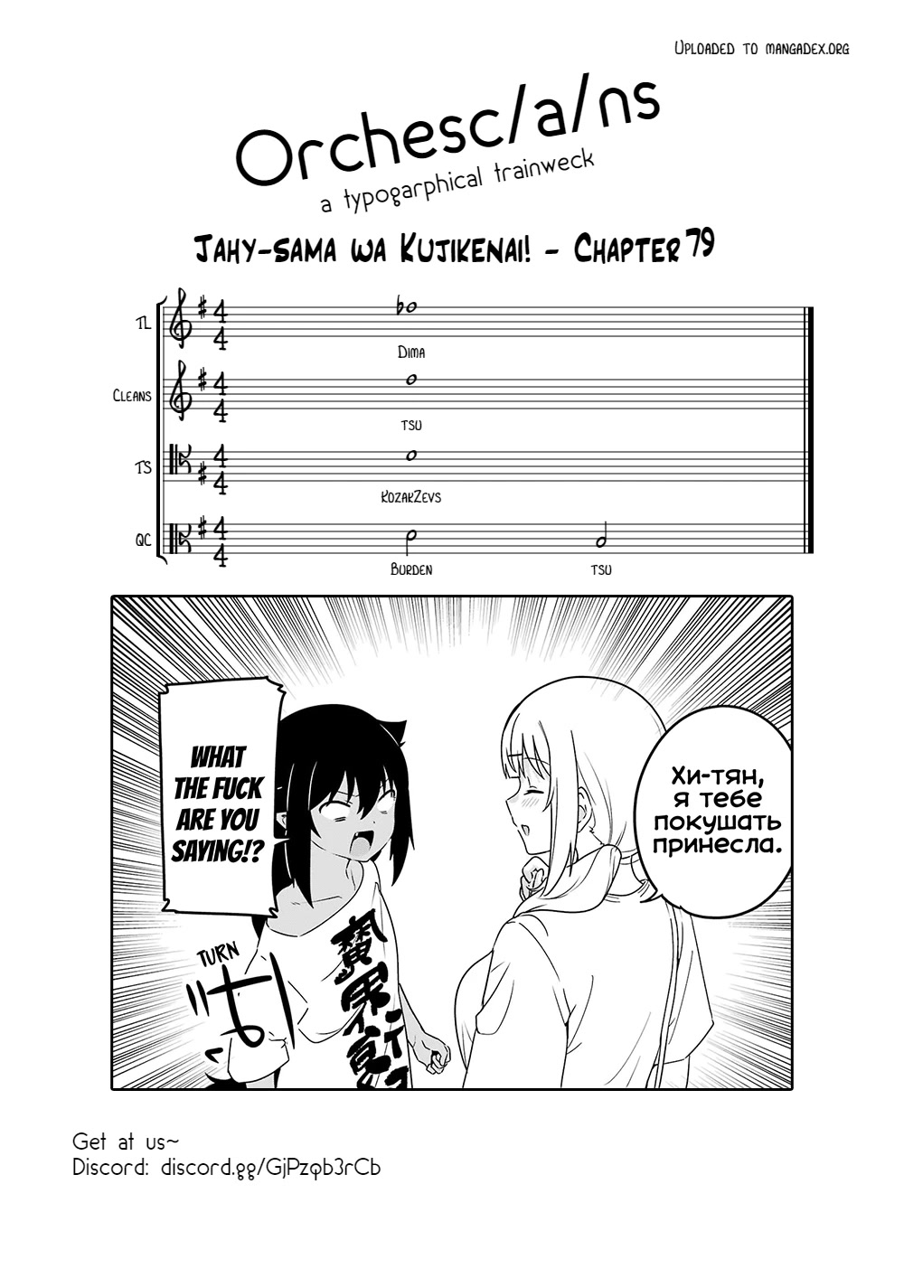 Jahy-sama wa Kujikenai! Chapter 79 page 18 - Chapter 79: Jahy-sama and Shadowing