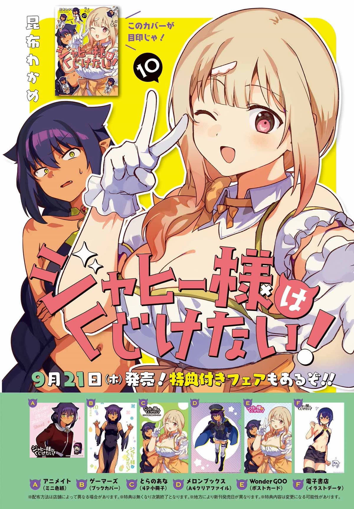 Jahy-sama wa Kujikenai! Chapter 85 page 2 - Chapter 85: Jahy-sama and Work Again