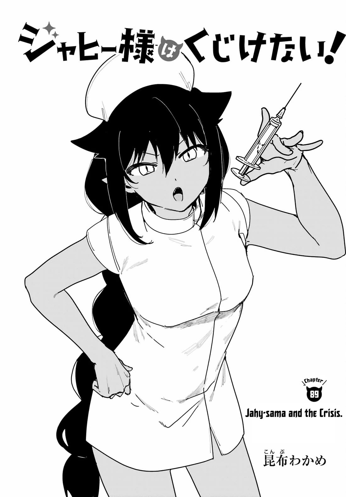 Jahy-sama wa Kujikenai! Chapter 89 page 3 - Chapter 89: Jahy-sama and the Crisis