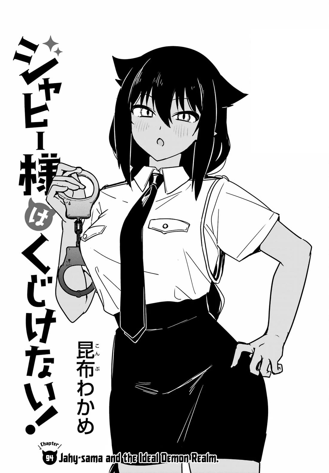 Jahy-sama wa Kujikenai! Chapter 94 page 3 - Chapter 94: Jahy-sama and the Ideal Demon Realm
