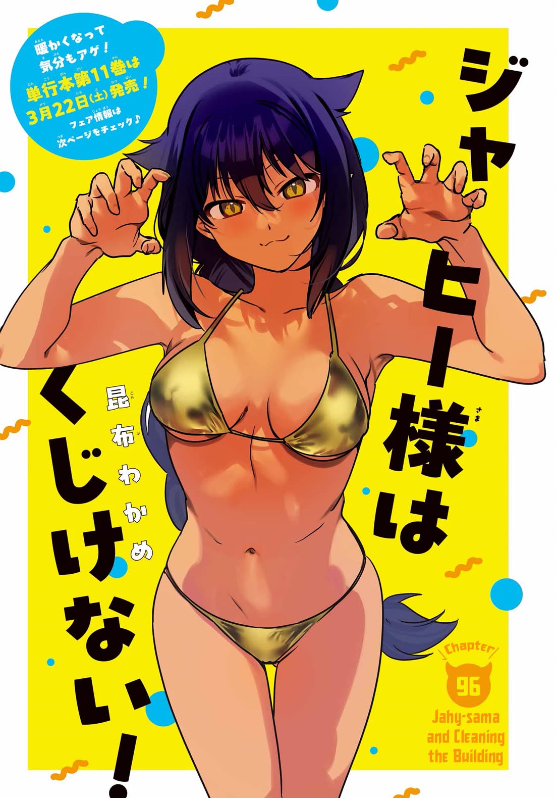 Jahy-sama wa Kujikenai! Chapter 96 page 1 - Chapter 96: Jahy-sama and Cleaning the Building