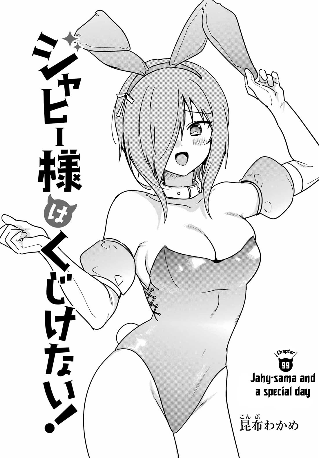 Jahy-sama wa Kujikenai! Chapter 99 page 1 - Chapter 99