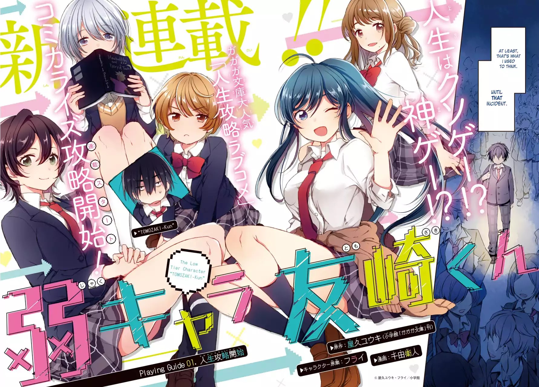 Jaku-chara Tomozaki-kun Chapter 1 page 2 - Chapter 1: The Start of Life's Strategy Guide