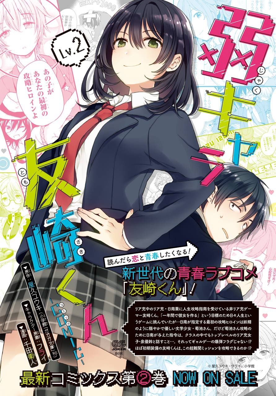 Jaku-chara Tomozaki-kun Chapter 11 page 2 - Chapter 11: Tomozaki-kun Version 1.0 Epilogue