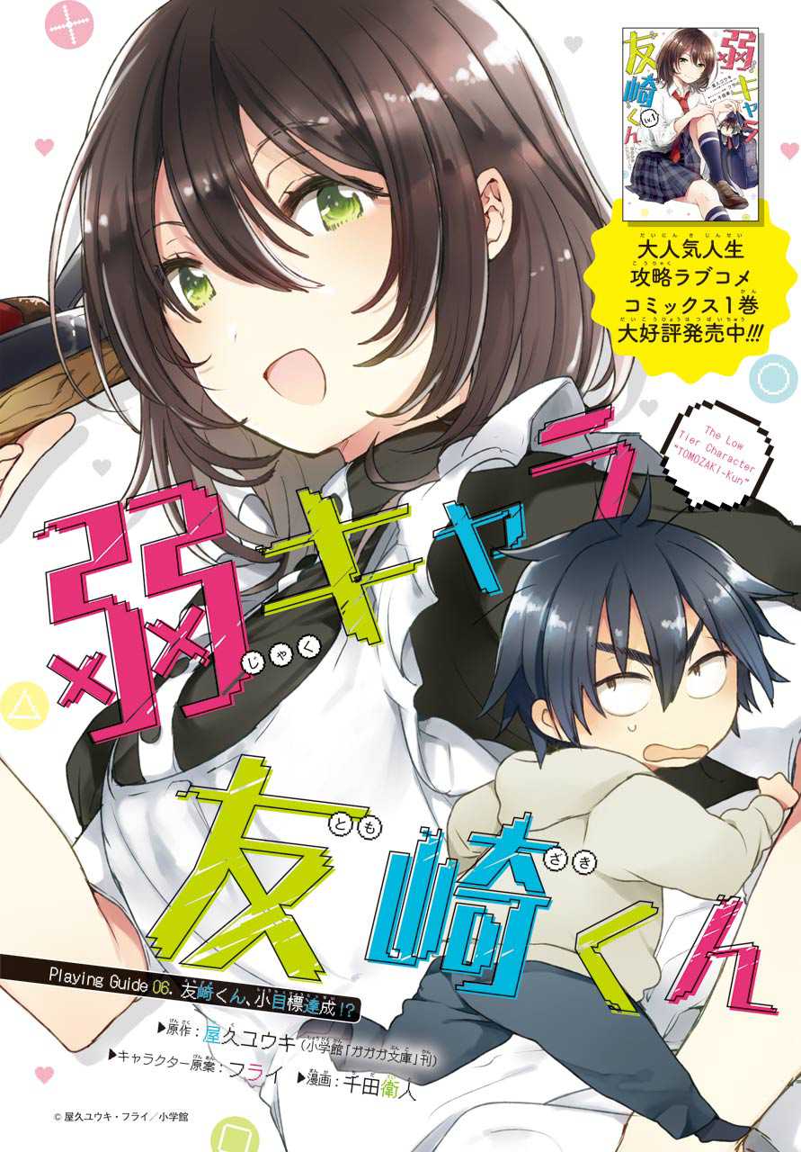 Jaku-chara Tomozaki-kun Chapter 6 page 2 - Chapter 6: Small Goal Achieved!?