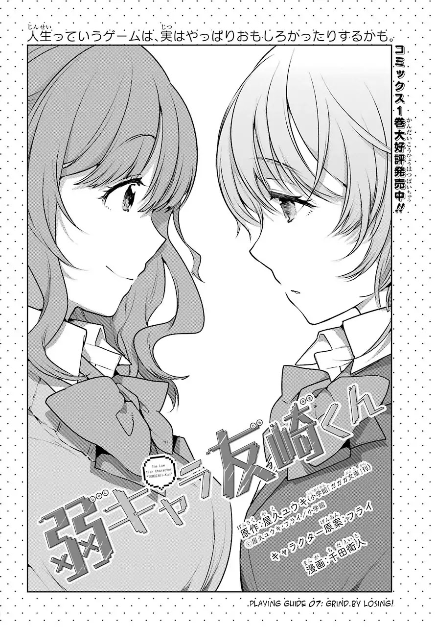 Jaku-chara Tomozaki-kun Chapter 7 page 2 - Chapter 7: Grind by Losing