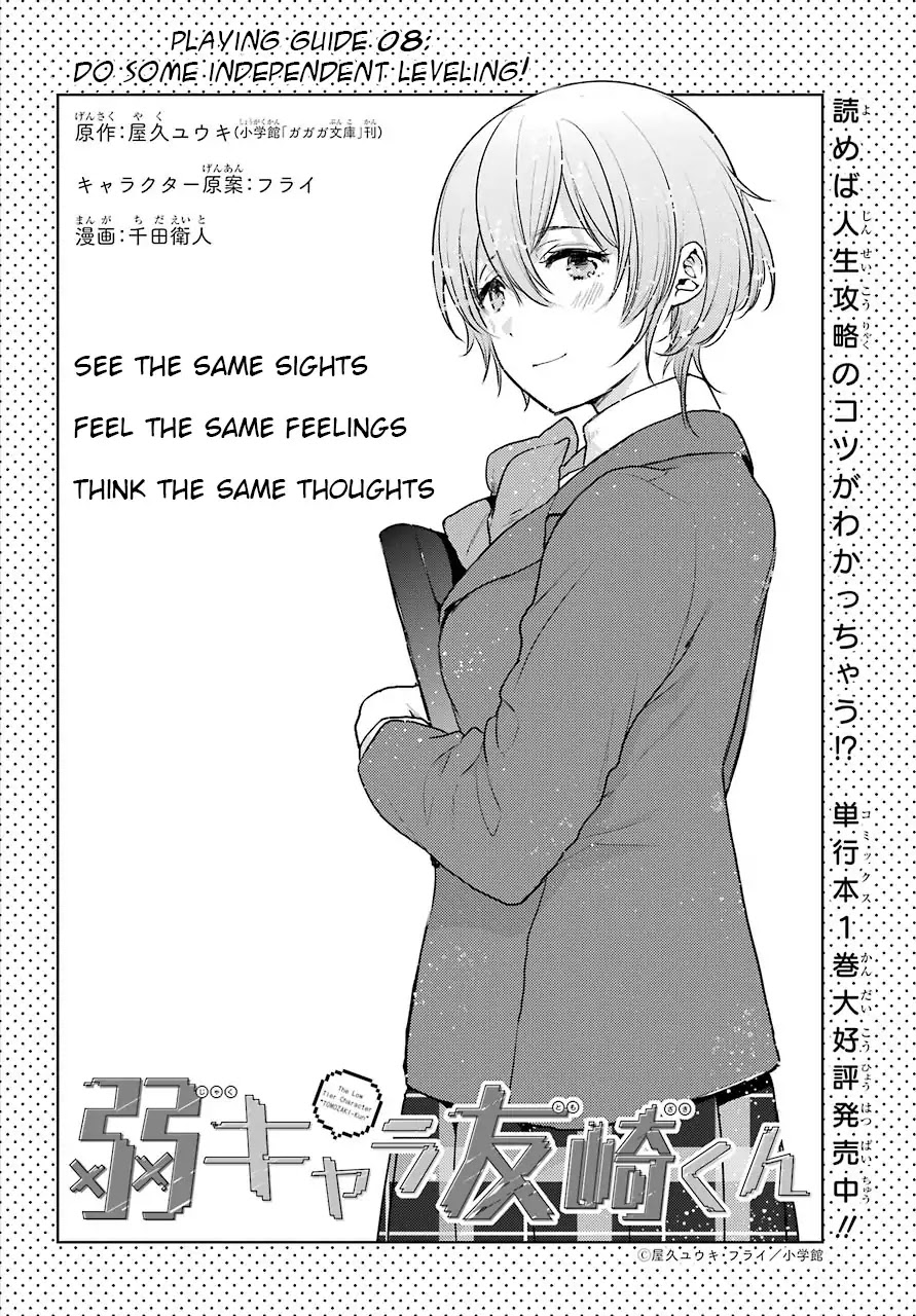 Jaku-chara Tomozaki-kun Chapter 8 page 2 - Chapter 8: Do Some Independent Leveling!