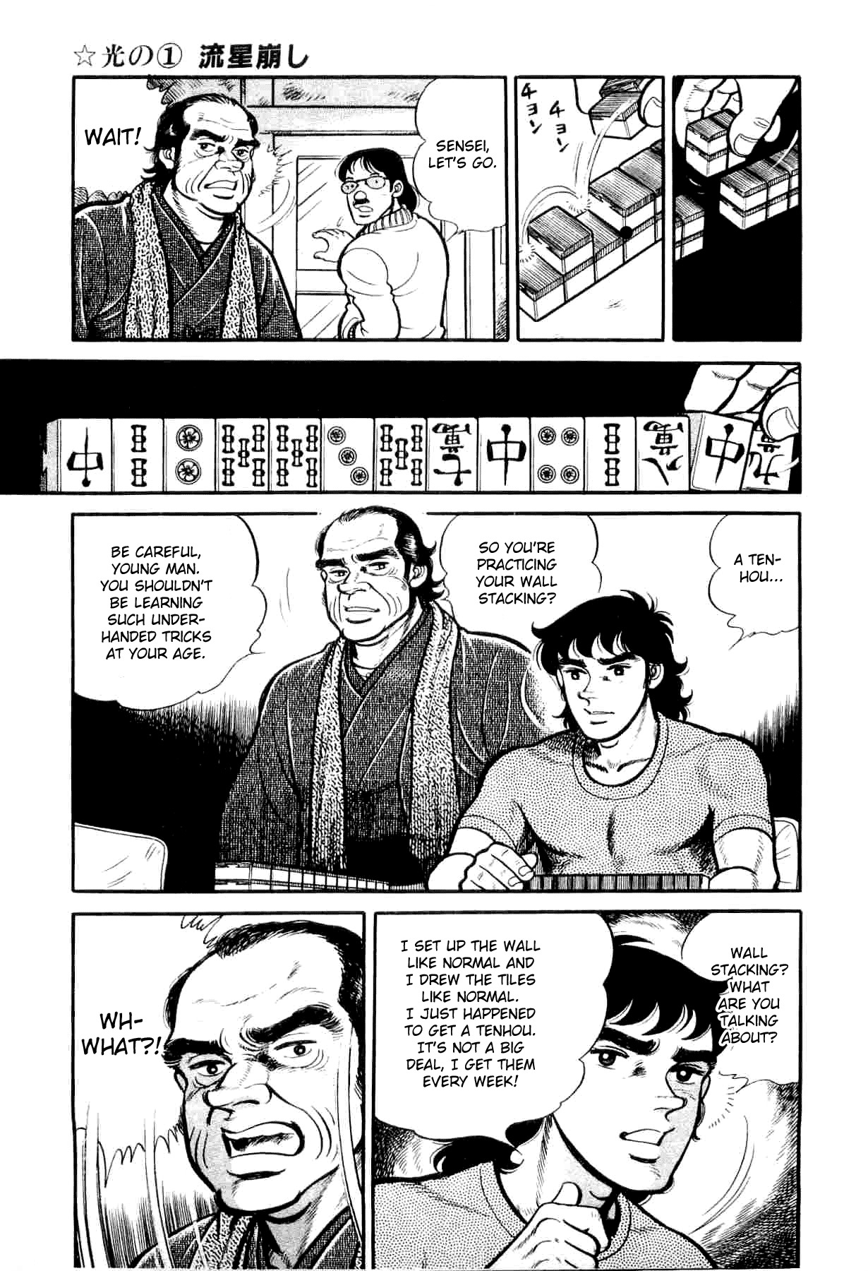 Janki Hokutosei Chapter 1 page 19 - Chapter 1: Shooting Star Breaker