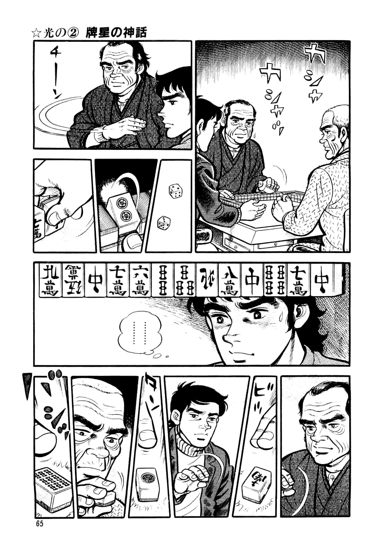 Janki Hokutosei Chapter 2 page 27 - Chapter 2: The Tile Star Legend