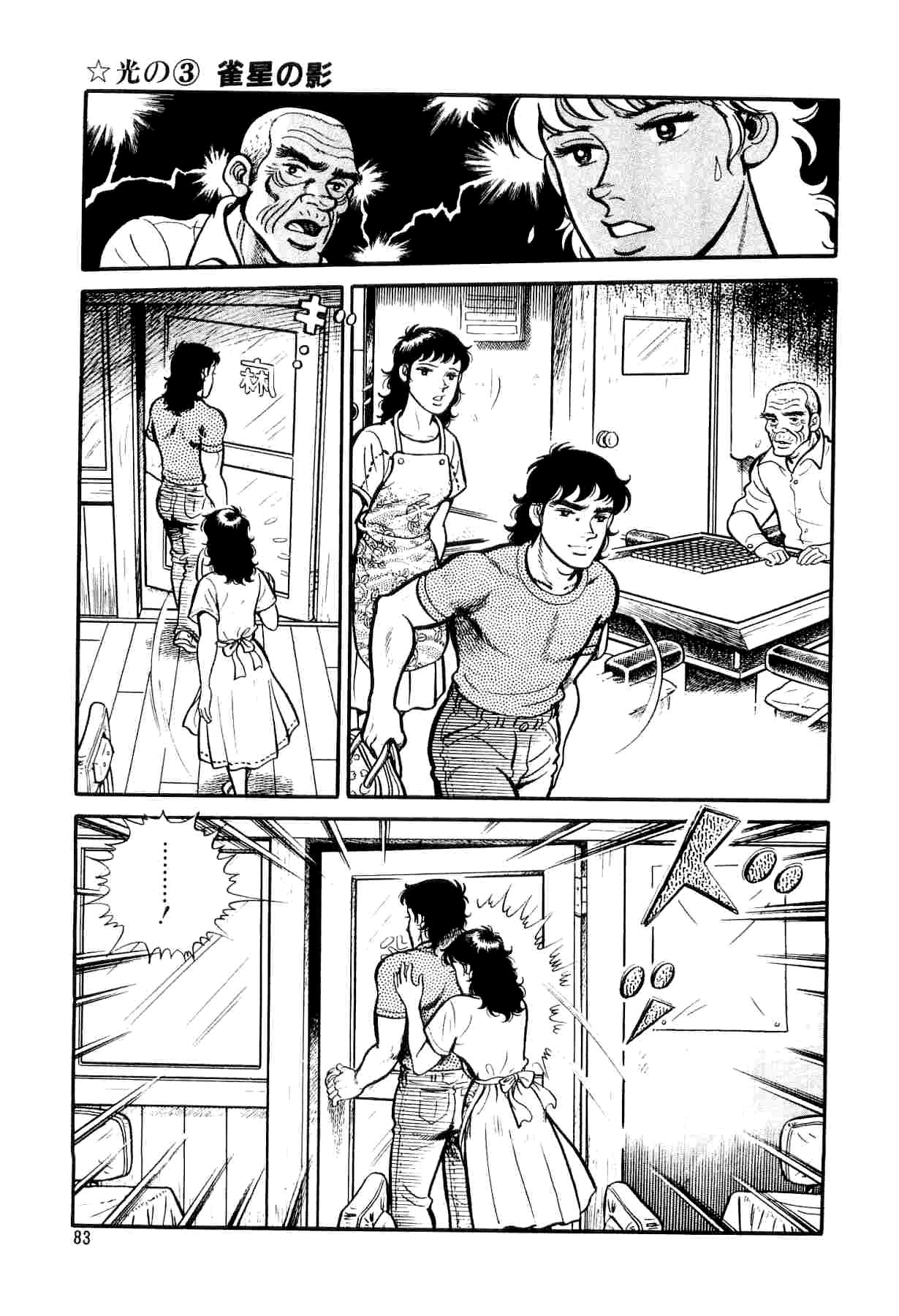Janki Hokutosei Chapter 3 page 15 - Chapter 3: Shadow of the Mahjong Star