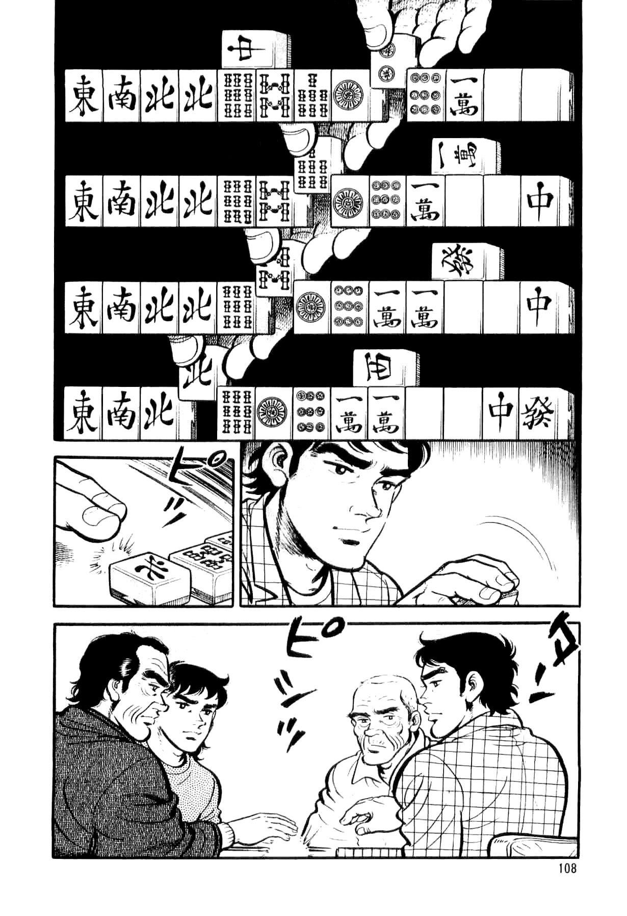 Janki Hokutosei Chapter 4 page 10 - Chapter 4: Vessel of Luck