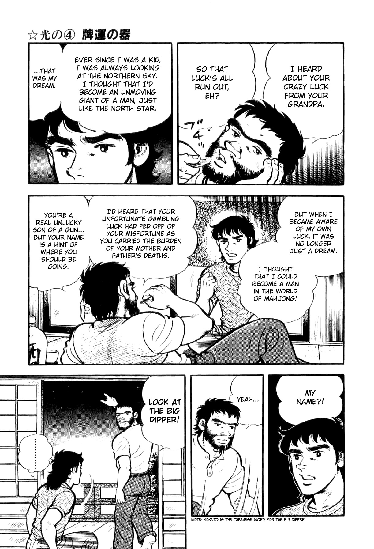 Janki Hokutosei Chapter 4 page 17 - Chapter 4: Vessel of Luck