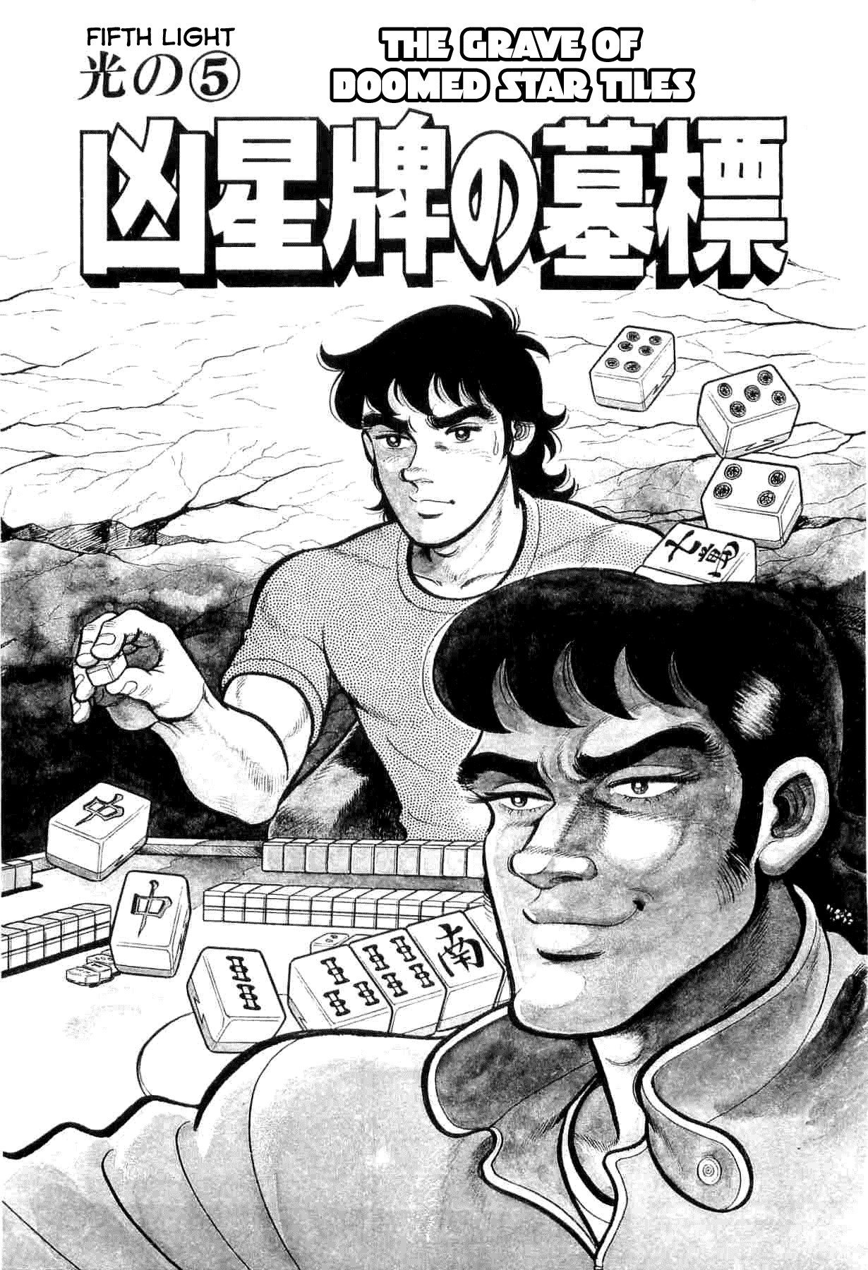 Janki Hokutosei Chapter 5 page 1 - Chapter 5: The Grave of Doomed Star Tiles
