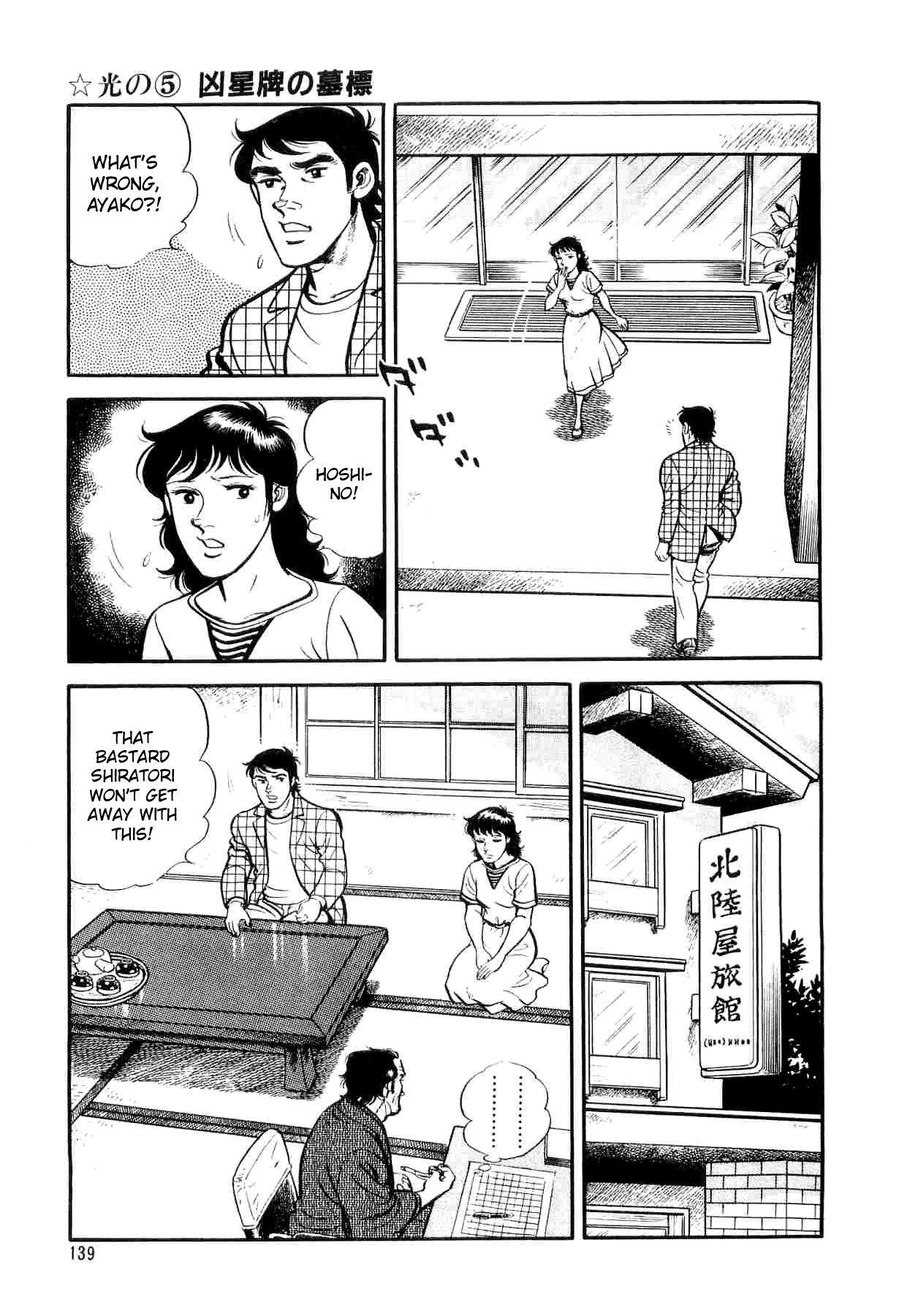 Janki Hokutosei Chapter 5 page 11 - Chapter 5: The Grave of Doomed Star Tiles