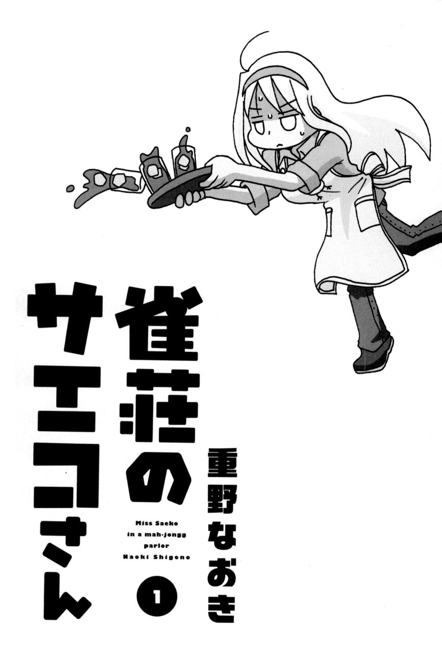 Jansou no Saeko-san Chapter 1 page 4 - Chapter 1