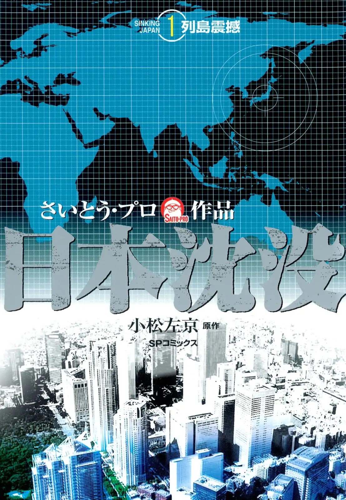 Japan Sinks (Takao Saito) Chapter 0 page 1 - Vol.1 Epilogue