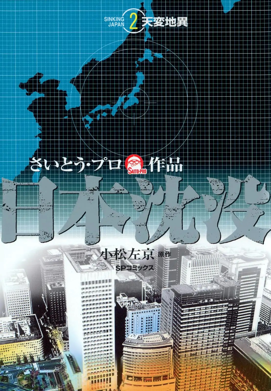 Japan Sinks (Takao Saito) Chapter 3 page 1 - Chapter 3: Plan D