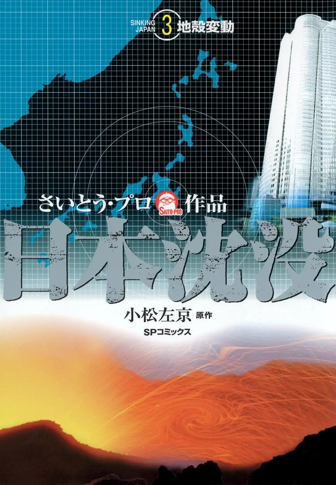 Japan Sinks (Takao Saito) Chapter 7 page 1 - Chapter 7: The day of destruction