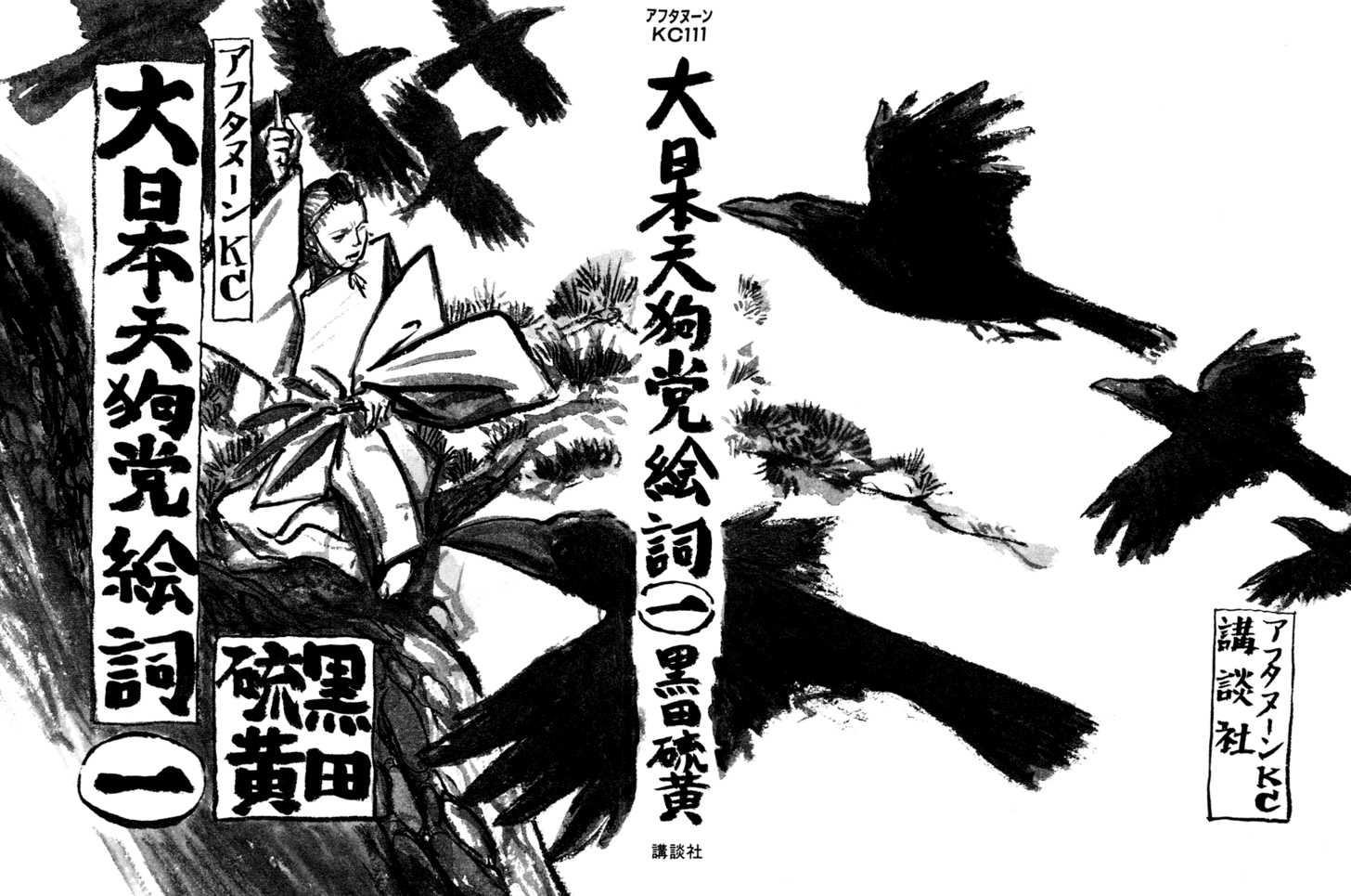 Japan Tengu Party Illustrated Chapter 1 page 4 - Chapter 1