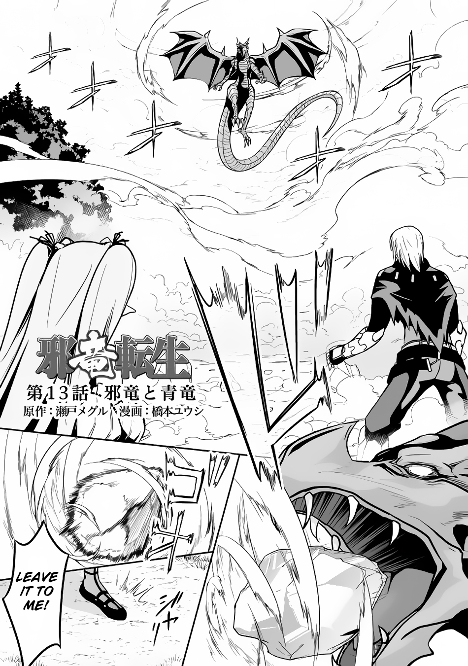 Jaryuu Tensei Chapter 13 page 2 - Chapter 13