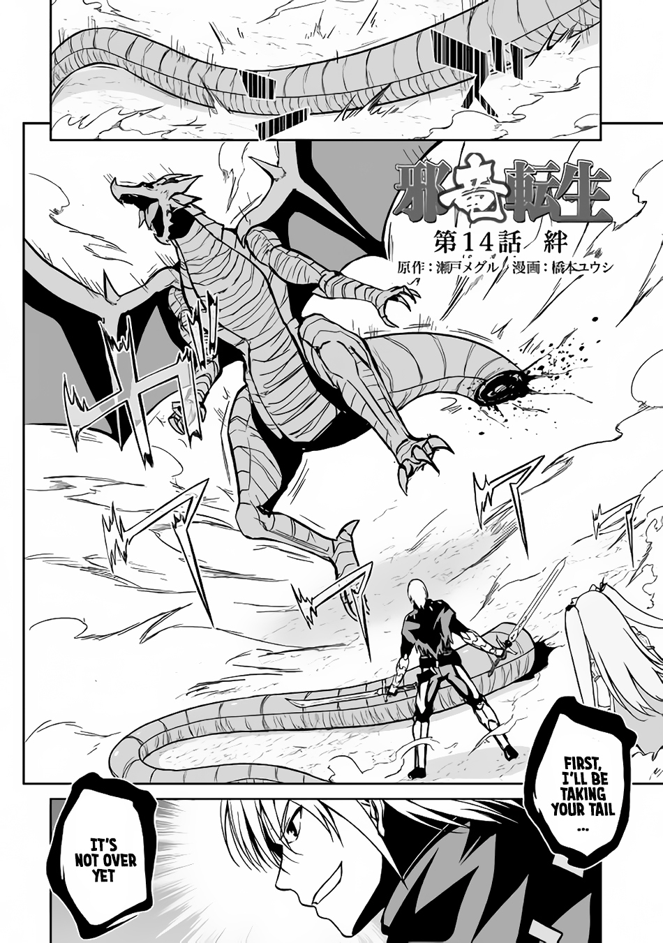 Jaryuu Tensei Chapter 14 page 3 - Chapter 14