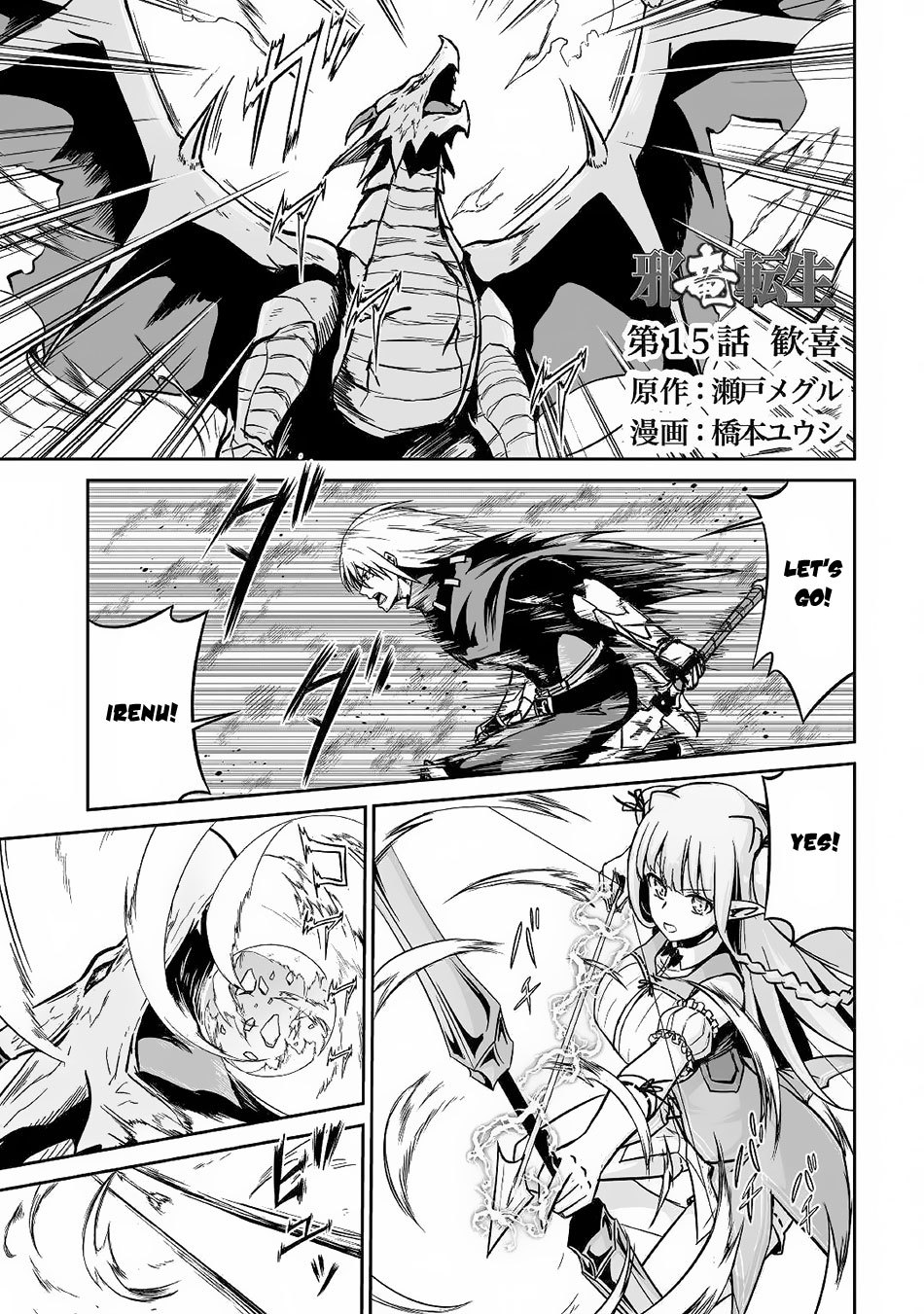Jaryuu Tensei Chapter 15 page 2 - Chapter 15