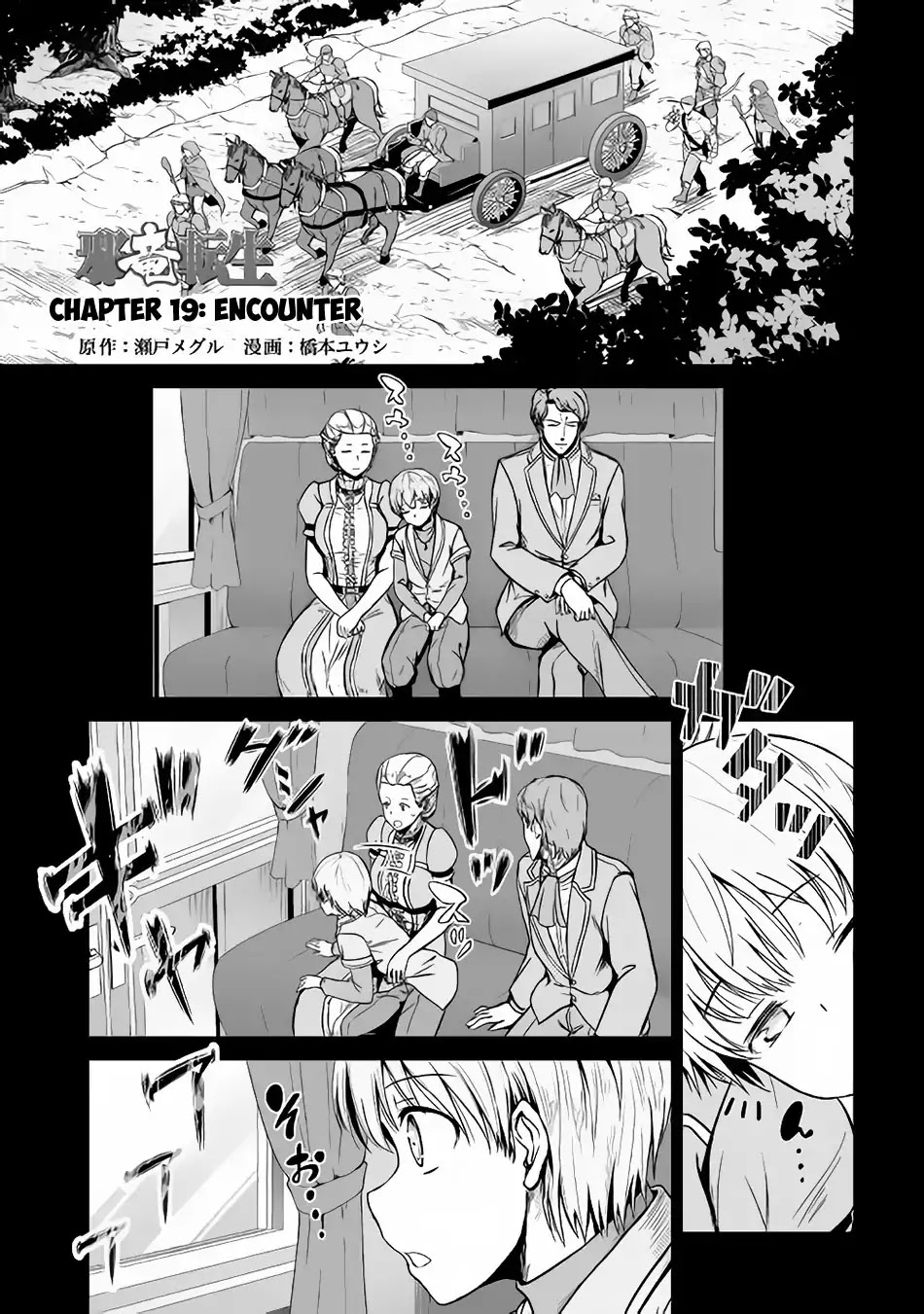 Jaryuu Tensei Chapter 19 page 2 - Chapter 19: Encounter